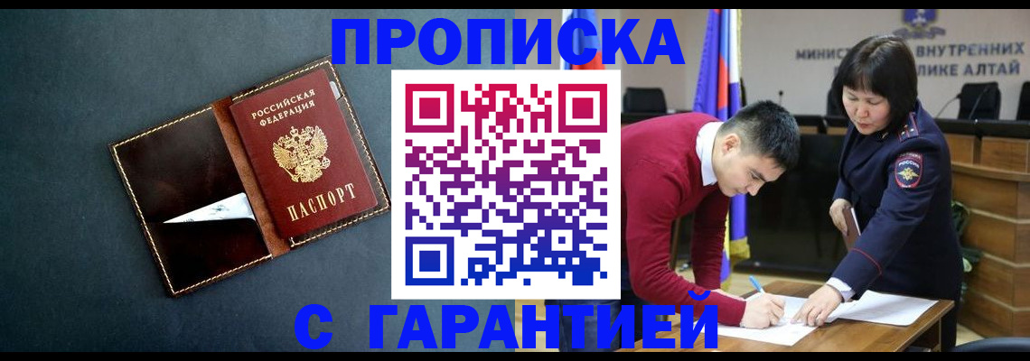 купить прописку в Болхове
