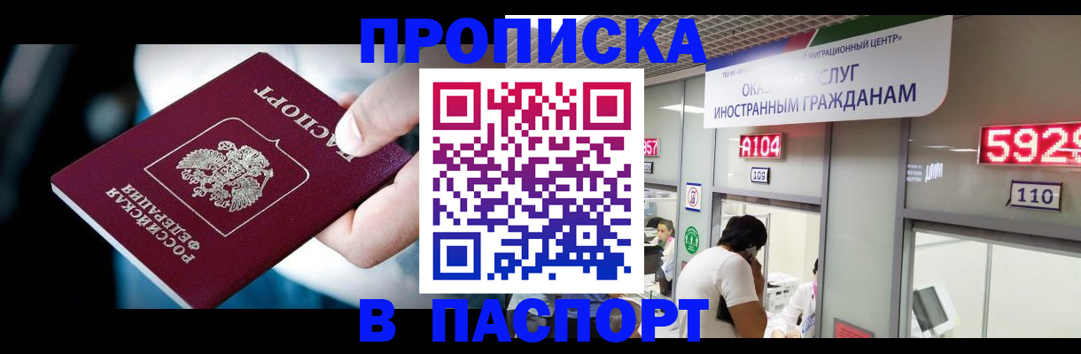 временная прописка в Болхове